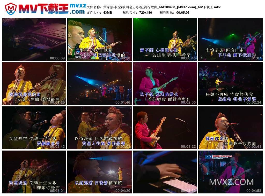 黄家强-长空(演唱会)_粤语_流行歌曲_MA208468